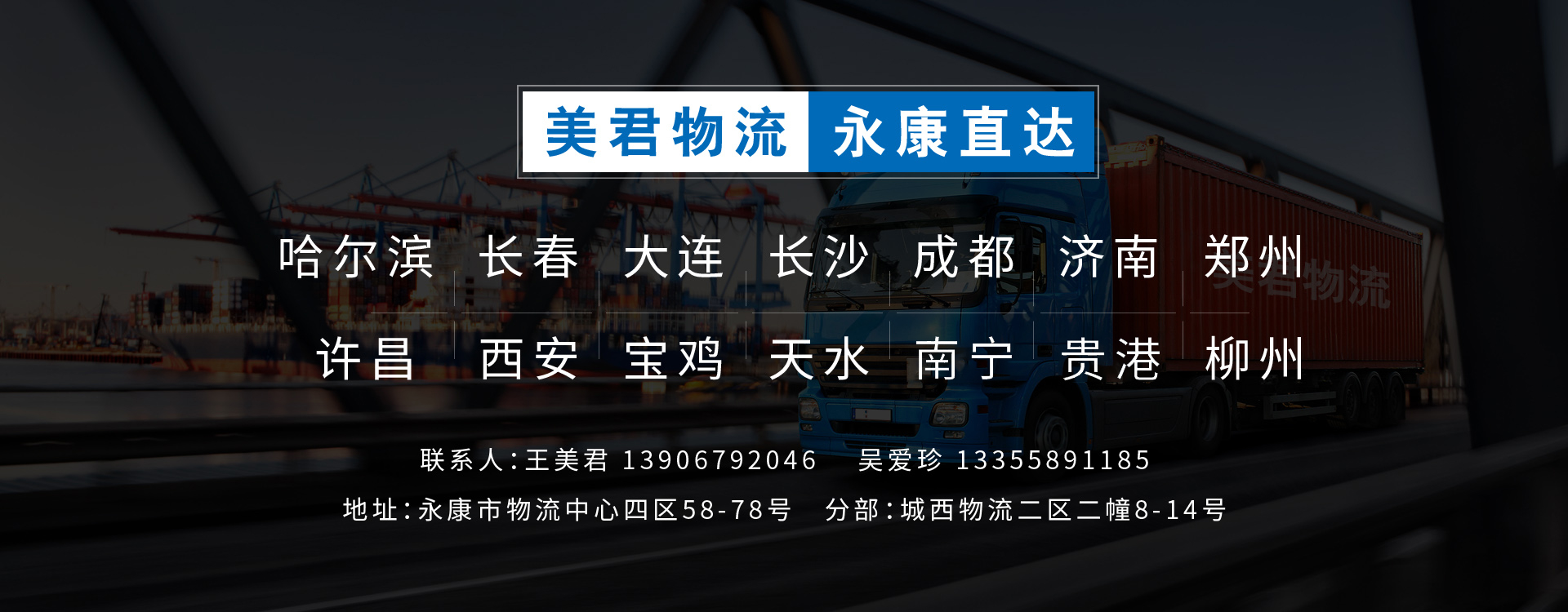 永康直達長沙物流-永康到大連貨運電話-永康直達成都貨運-永康市美君物流有限公司
